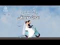 طلوا عينيها نادر الاتات بدون موسيقى اغاني طلة عروس كوشة عروس رقص بدون حقوق لطلب