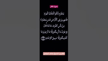 تلاوة عطرة من سورة غافر