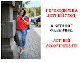 Летний уход за кожей от Фаберлик. ЛЕТНИЙ АССОРТИМЕНТ