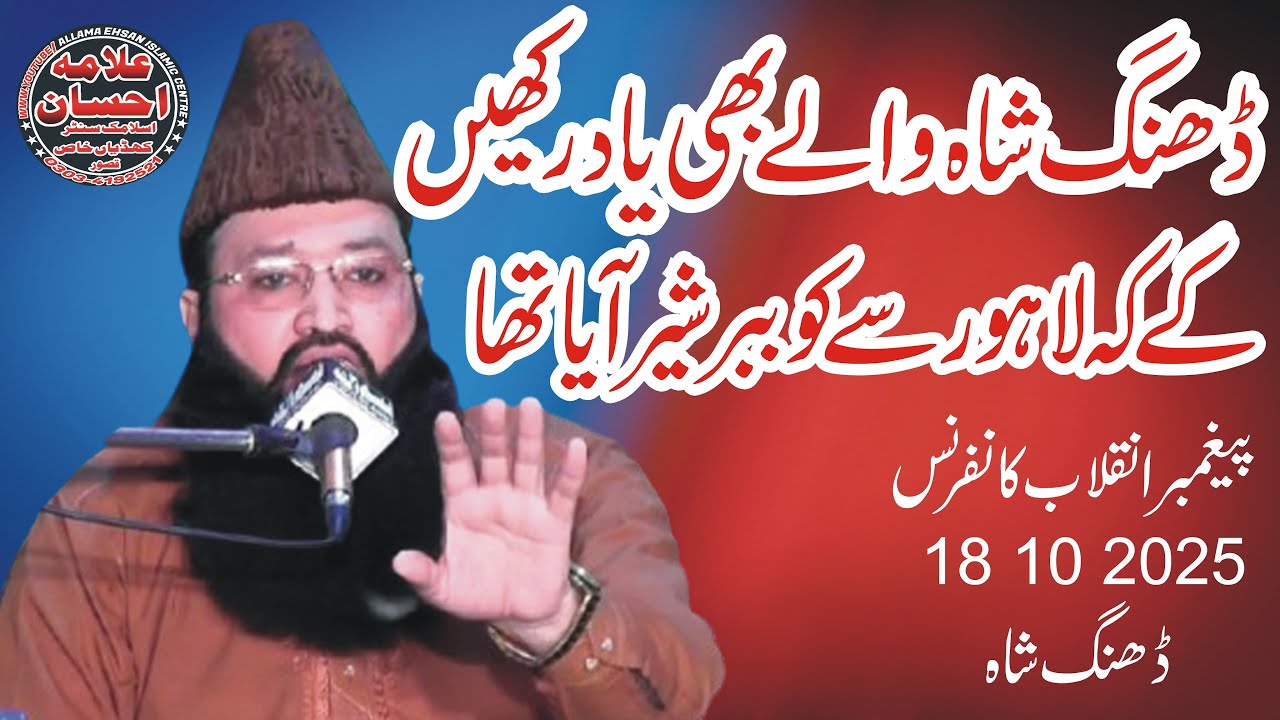 Molana Qari Asif Rabbani New Speech 18 10 2025 Ding Shah - YouTube