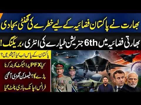 India’s 6th-Generation Aircraft Plan FCAS: What Does It Mean for Pakistan Air Force? PFX Project