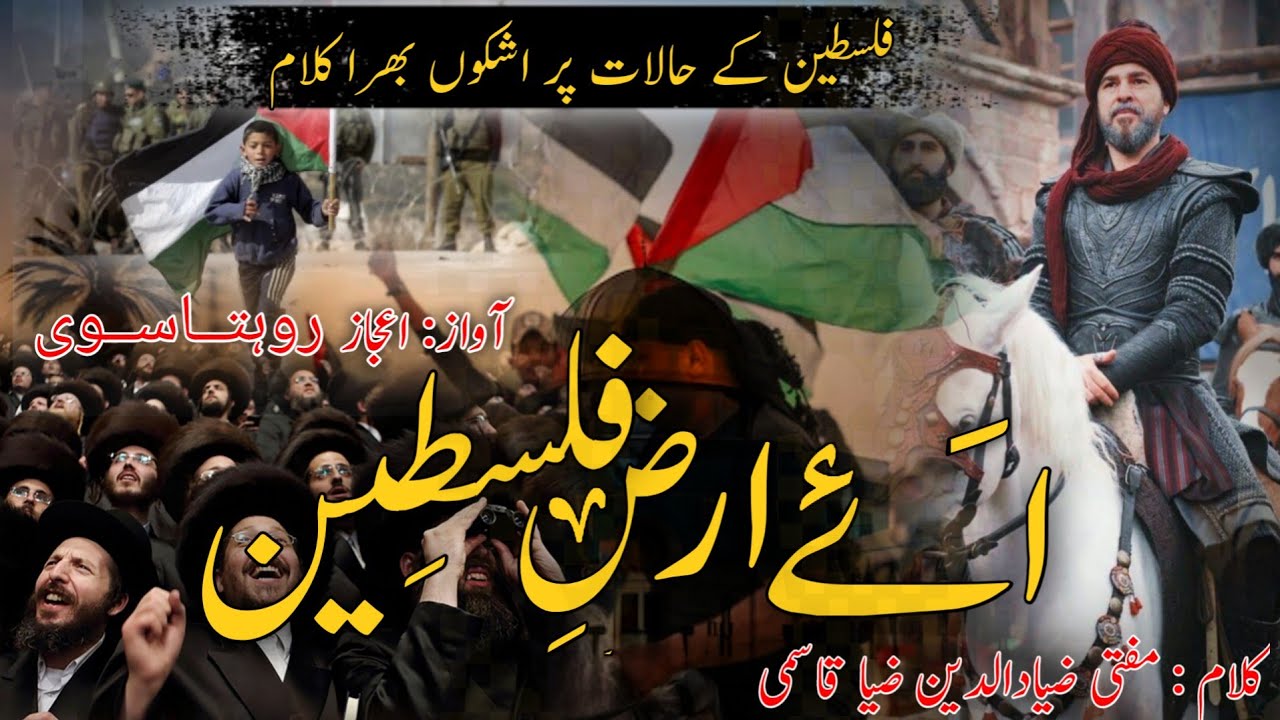 Al Quds Emotional Nasheed | Aqsa Nasheed | Ae Arj Palastine | labbaik ...