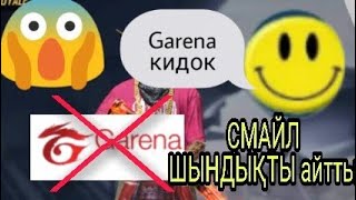 GARENA КИДАЛ ЮТУБЕРОВ СМАЙЛ БАР ШЫНДЫҚТЫ АЙТЫП БЕРДІ | КАЗАКША ФРИ ФАЕР