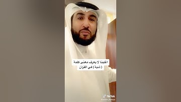 ما معنى كلمة {لا شيةَ فيها} في سورة البقرة