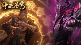 🔥【斗破苍穹 BTTH】24h播不停！斗破苍穹全集播放中！净莲妖火篇完结！陨落之巅决战打响！