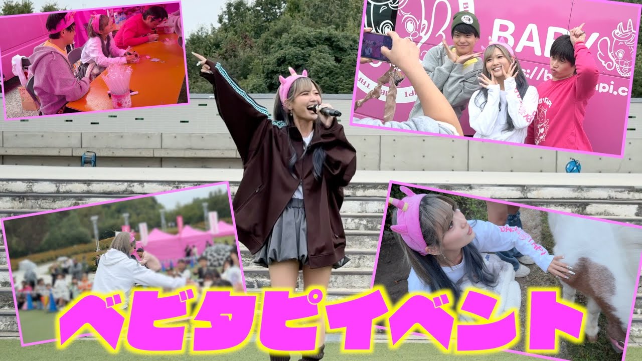 【ベビタピ】歌ステージありの楽しすぎたベビタピイベントに1日密着してみた！！！