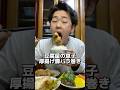 【豆腐屋の息子】厚揚げ豚バラ巻きを食べる #三代目 #豆腐屋 #豆腐 #厚揚げ