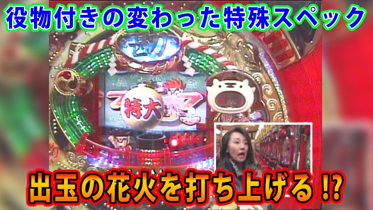 【CR花火師勘太2SP】パチ姫13時間体感記Ⅱ 119話 【五月女圭紀】