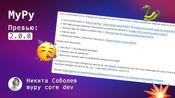 Находки в опенсорсе: mypy 2.0