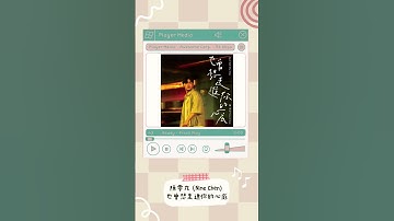 Thumbnail of 歌單分享 陳零九 Nine Chen - 也曾想走進你的心底 lyrics 動態歌詞 完整版可於頻度內收聴❣ Full version is on my YouTube channel❣