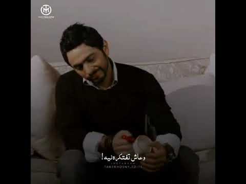 حالات واتساب مشوفتش حاجه من الي حصلي وبسمع ناس كتير بتقولي غناء تامر حسني