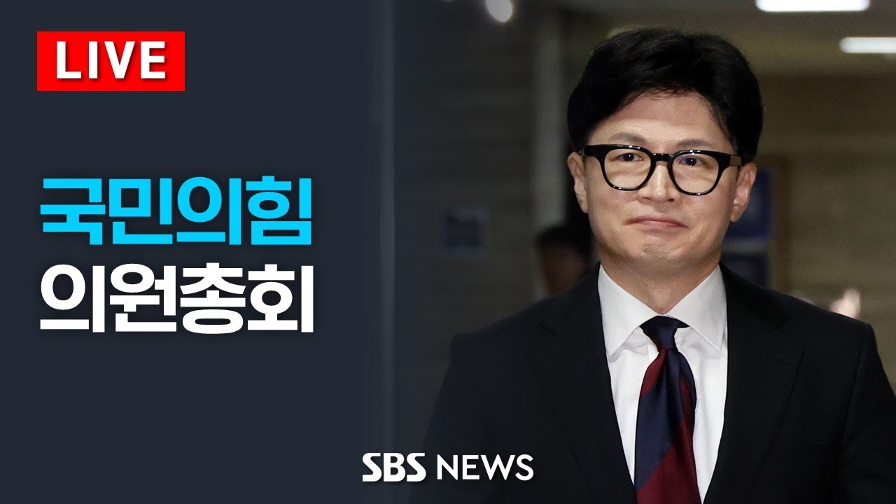 국힘 의총 - 국내보수 마이너 갤러리