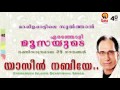 Yaaseen nabiye  eranholi moosa golden evergreen islamic devotional  songs mappila bhakthi ganangal