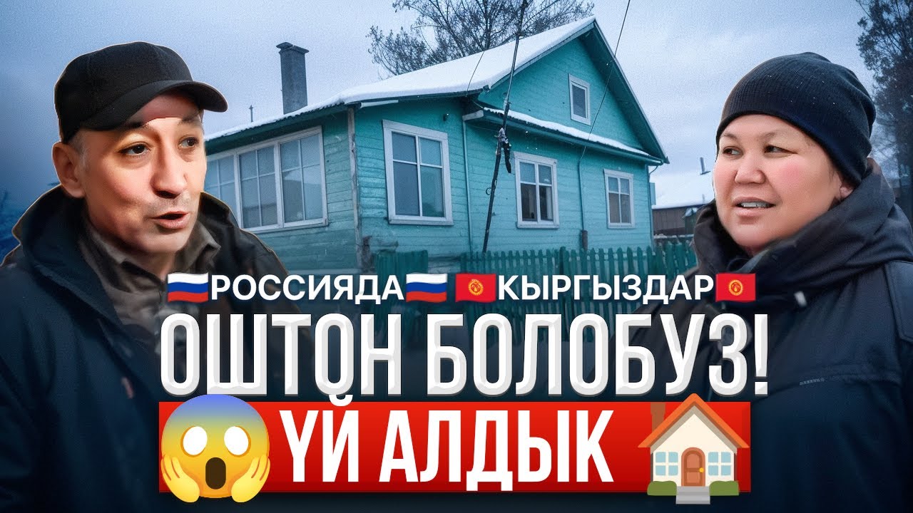🇷🇺Россиядан🇷🇺 😱Сонун 😱🏠Yй 🏠Алдык!Болгону 550 мин руб га 50сотых жери мене