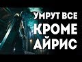 Честный обзор Final Fantasy VII Remake