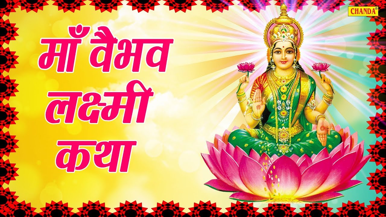 Vaibhav Laxmi Vrat Katha Book In Hindi