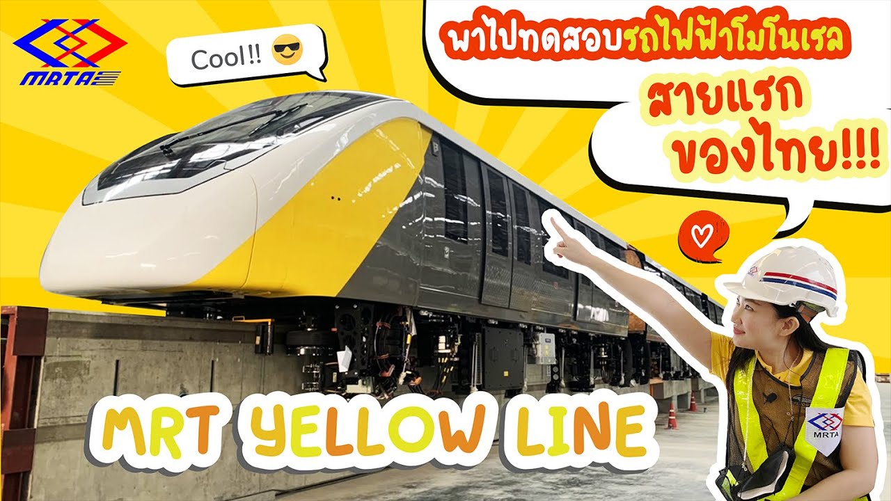 💛🚝รฟม. พาไปเปิดวาร์ป!!...รถโมโนเรลสายแรกของประเทศไทย