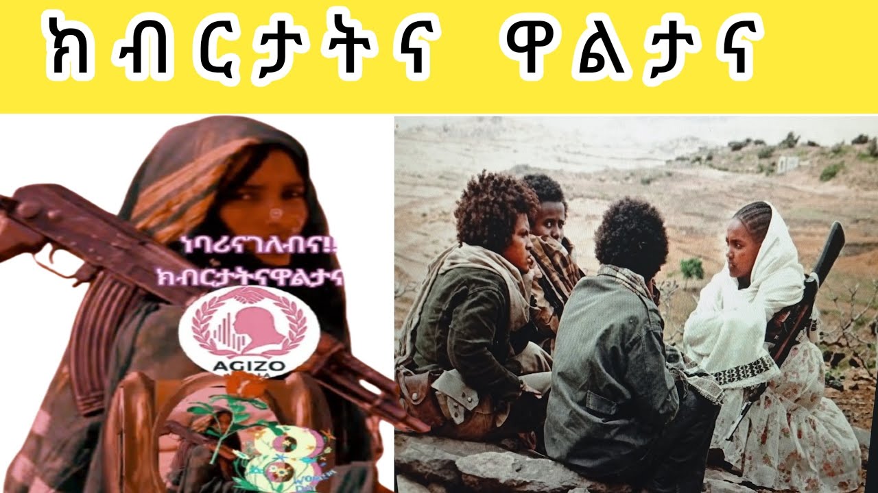 ኣገናዕ ኤርትራዊት ጓልኣንስተይቲ