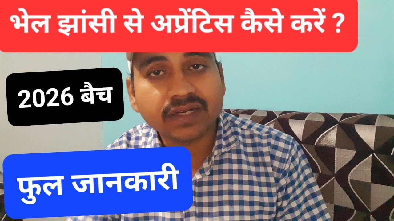 BHEL से अप्रेंटिस कैसे करें l BHEL Jhansi Apprentice l BHEL से अप्रेंटिस कैसे होगी l BHEL अप्रेंटिस 