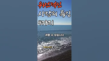 위선적인 사람의 특징 4가지 법륜스님 법정스님 불교 인생조언 명언 정보 즉문즉설 처세술 철학 지혜 인간관계 오디오북 수면 불면증 꿀잠 Shorts