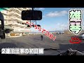 約2ヶ月ぶりのお泊まり仕事!【初日編】