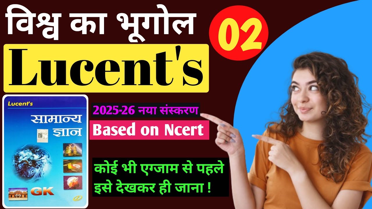 World Geography|| Lucent world geography|| Lucent gk|| विश्व का भूगोल || one shot geography in hindi