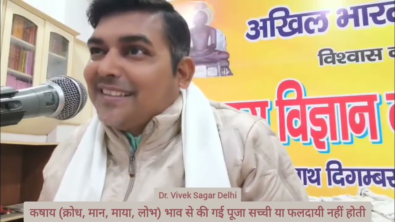 कषाय (क्रोध, मान, माया, लोभ) भाव से की गई पूजा सच्ची या फलदायी नहीं होती