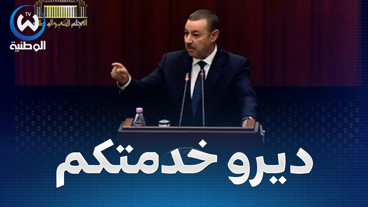 الوزير سعيود في أول ظهور له بقبة البرلمان يفضح مدراء النقل ويتوعد