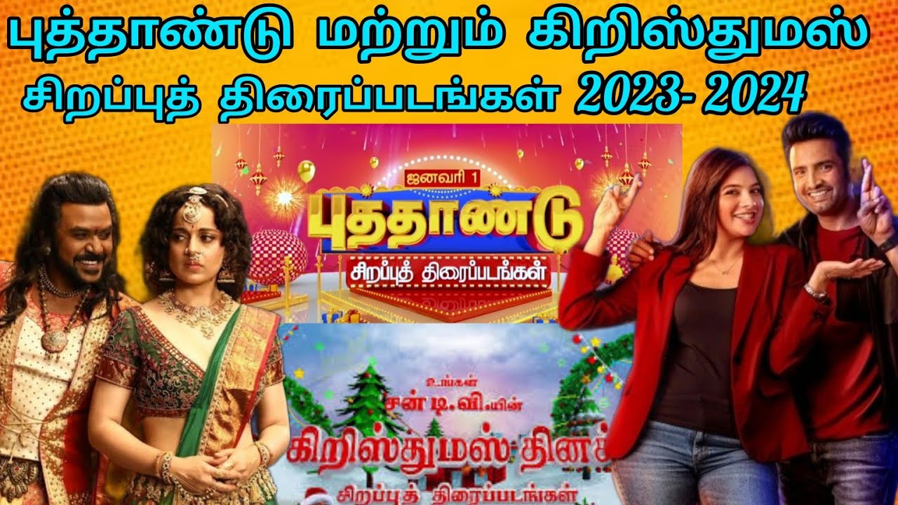 SunTV New Year 2024 Movies Promo Christmas Movies Promo VijayTV suntv-new-year-2024-movies-promo-christmas-movies-promo-vijaytv
