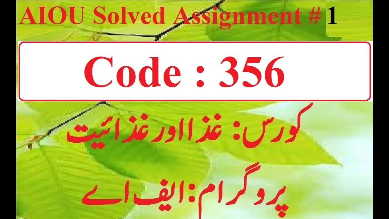 AIOU Code 356 Solved Assignment No 1 Spring 2025 | Baloch Academy