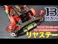 【ミニ四駆】これがリヤバンパーの最適解！簡単優秀ポン付けリヤステー！【B-MAX#3】