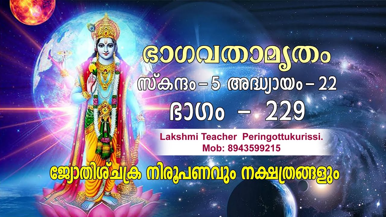 ജ്യോതിശ്ചക്ര നിരൂപണവും നക്ഷത്രങ്ങളും 