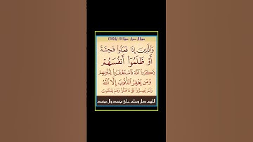 سورة ال عمران - سورة 03 - اية 135