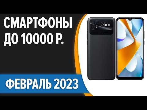 ТОП—7. 🤞Лучшие смартфоны до 10000 рублей. Февраль 2023 года. Рейтинг!