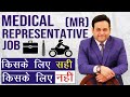 Medical representative job i pros and cons i who should opt