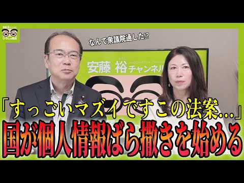 【要拡散】危険な個人情報保護法改正案