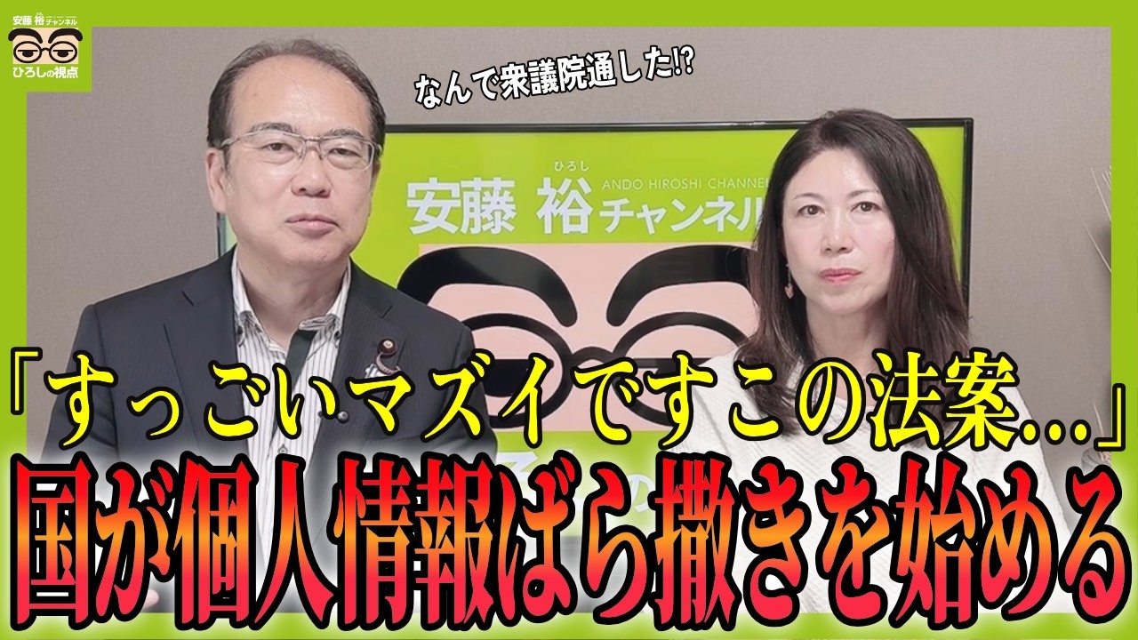 【要拡散】危険な個人情報保護法改正案
