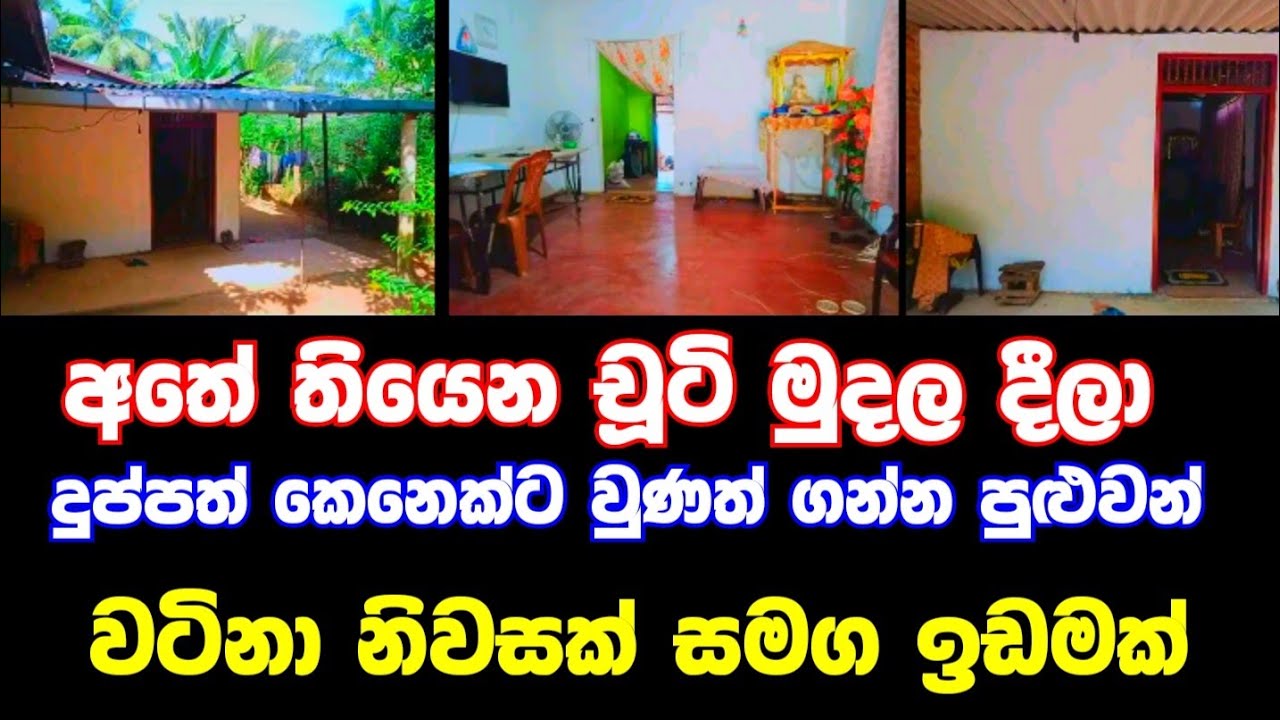HOUSE FOR SALE in Sri Lanka low budget house aduwata gewal aduwata