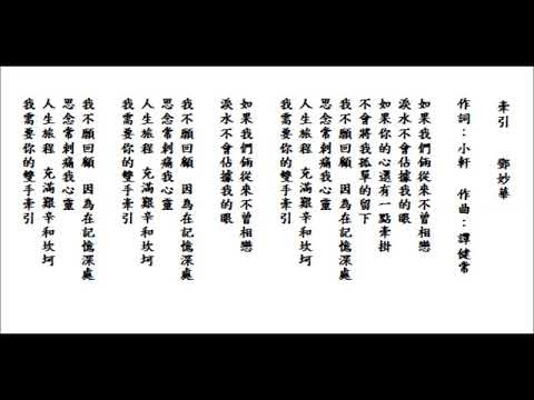 牽引-鄧妙華  covered by Lonnie 20180718