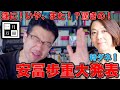 特ダネ！安冨歩の重大発表！遂に●●が●●した！これは2042年〜2082年の日本の未来を予想せざるを得ない！安冨歩東大教授。一月万冊