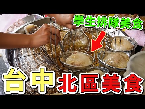 台中北區最值得推薦的十種美食 。學生最愛的古早味只排第六,第一名每天只賣3小時就完售,老饕排隊也要吃!|好奇風向標 #世界之最 #出類拔萃 #腦洞大開 #top10 #台灣 #台中 #台中小吃
