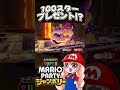 100スタープレゼント Shorts スーパーマリオパーティージャンボリー めぇこちゃんねる 100スタープレゼント Shorts スーパーマリオパーティージャンボリー めぇこちゃんねる