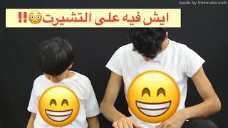 مين احنا/بردقا بقناتنا !!