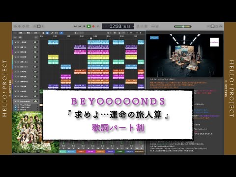 BEYOOOOONDS「求めよ…運命の旅人算」歌詞パート割り