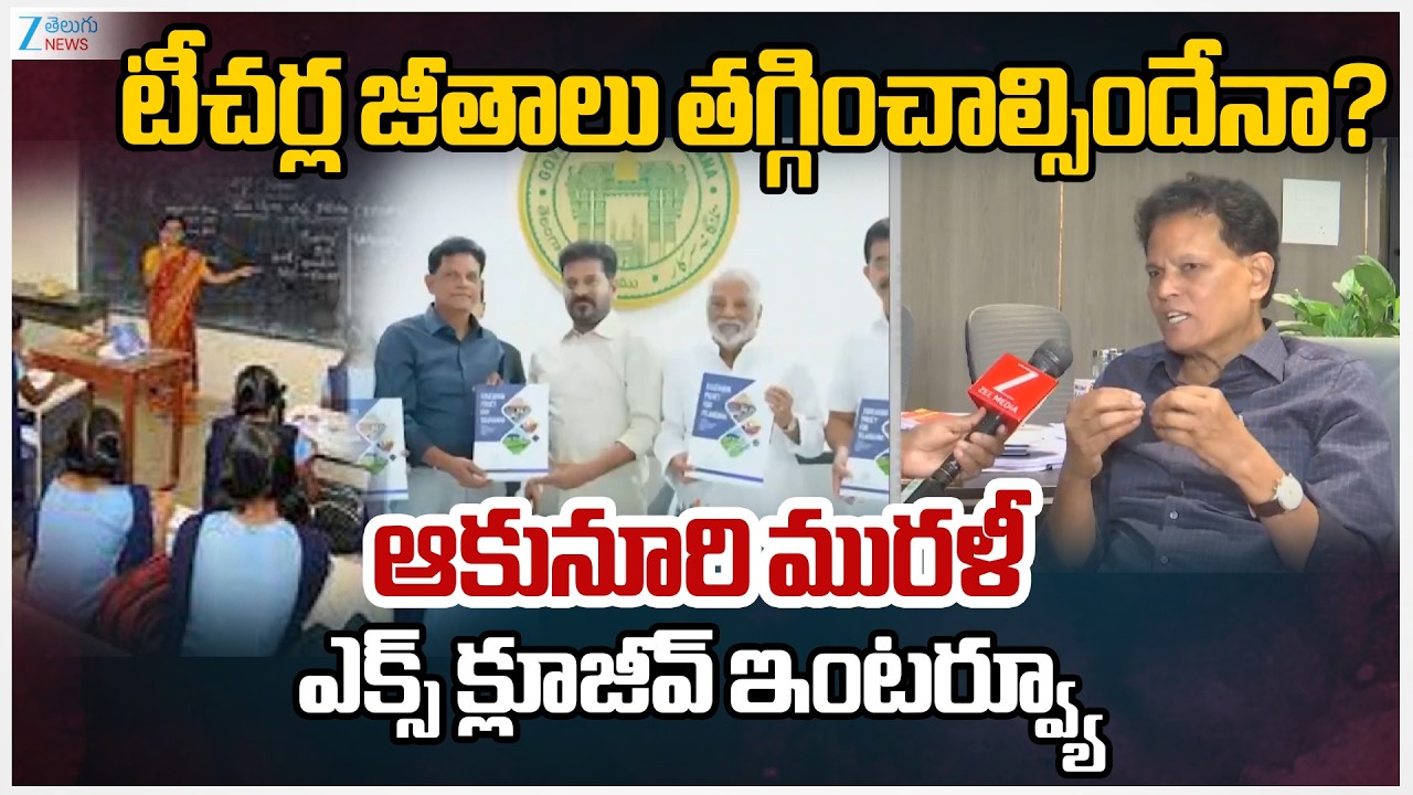 Akunuri Murali Exclusive Interview | Telangana Education Policy 2026 Recommends Major Reforms | ZEE