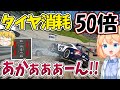 【ゆっくり実況】タイヤ消耗50倍でレースしたら大変な事になったwww【GT7 / グランツーリスモ7】
