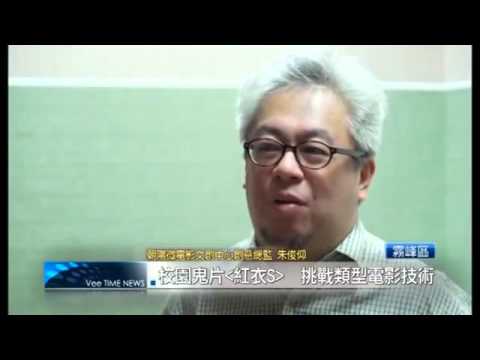 中都新聞報噵紅衣S及微電影中心
