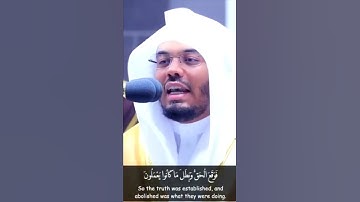 الاية 117 من سورة الاعراف بصوت فضيلة الشيخ د.ياسر الدوسري
