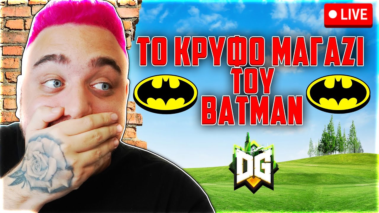 ΤΟ ΚΡΥΦΟ ΜΑΓΑΖΙ ΤΟΥ ΒΑΤΜΑΝ!