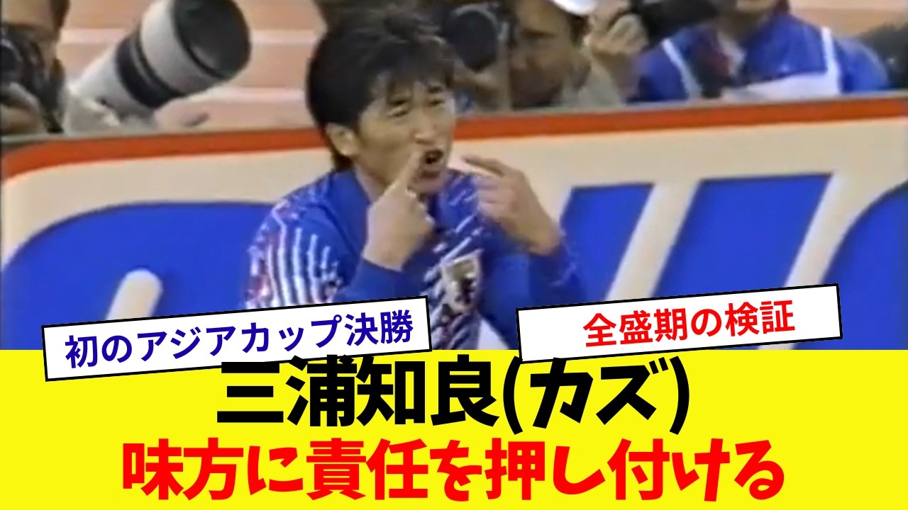 Blaming his teammates] Prime Kazuyoshi 
